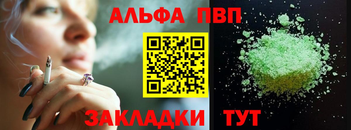 Альфа ПВП крисы CK  Вход с VPN  Альфа ПВП СК КРИС  A-PVP крисы CK  Сосновый Бор 