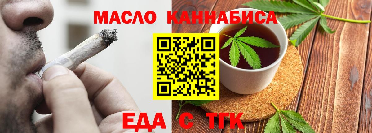 Еда ТГК конопля  Вход с VPN  Сосновый Бор 