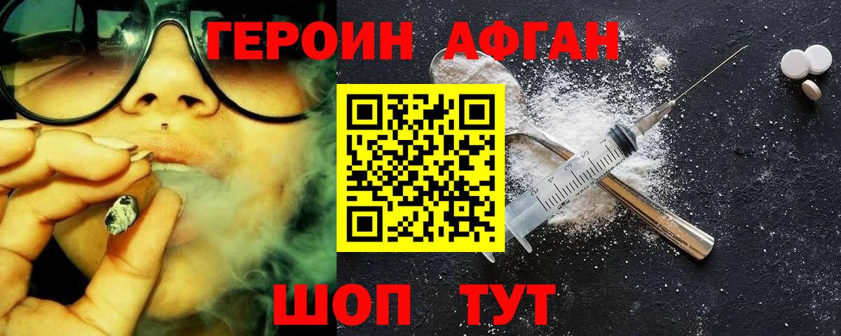 ГЕРОИН герыч Сосновый Бор