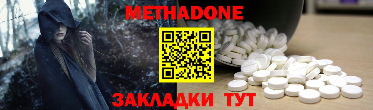Метадон methadone  МЕТАДОН VHQ  Вход с VPN  Сосновый Бор 