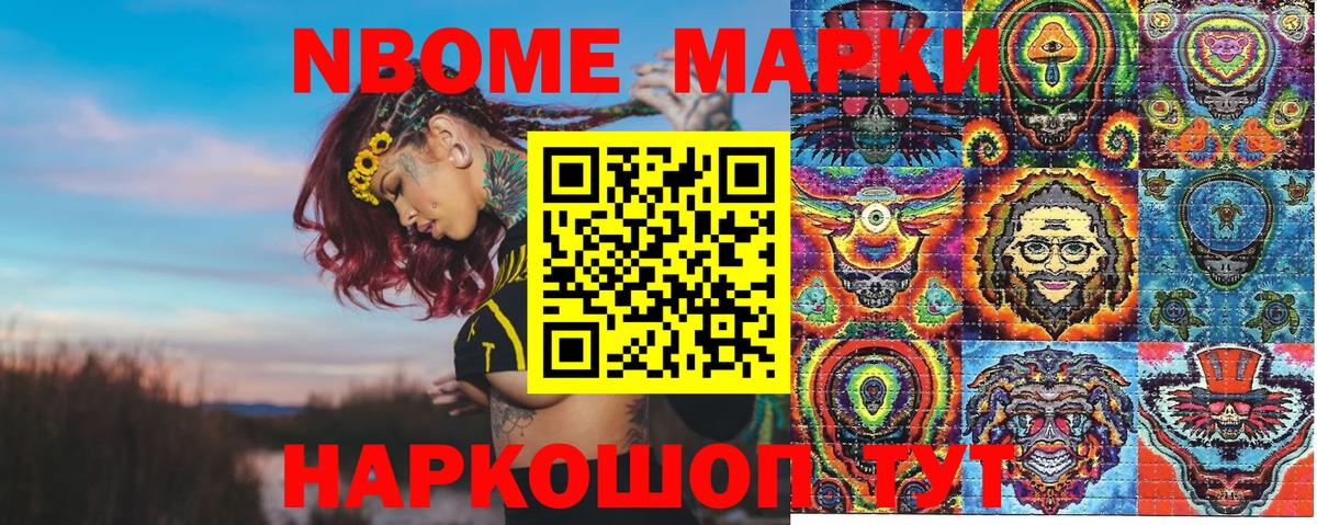 Сосновый Бор  Марки NBOMe 1,5мг  Вход с VPN 